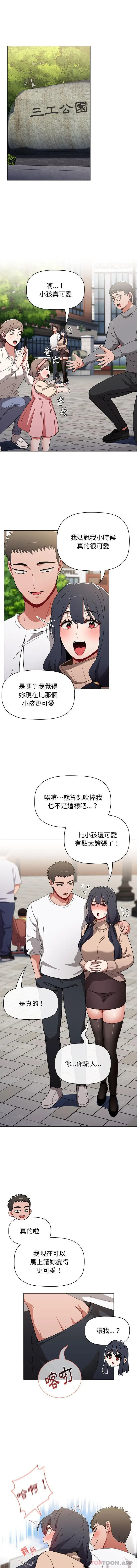 漫画《小孩子才做选择》第39话第6张图