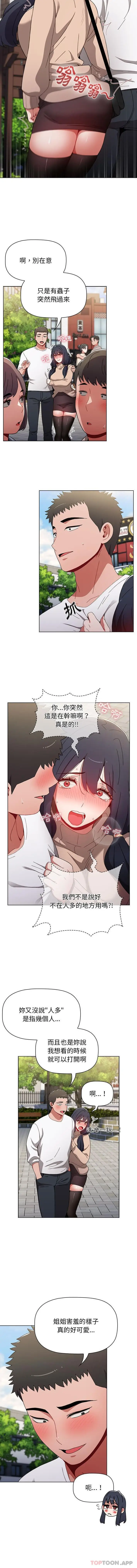 漫画《小孩子才做选择》第39话第7张图