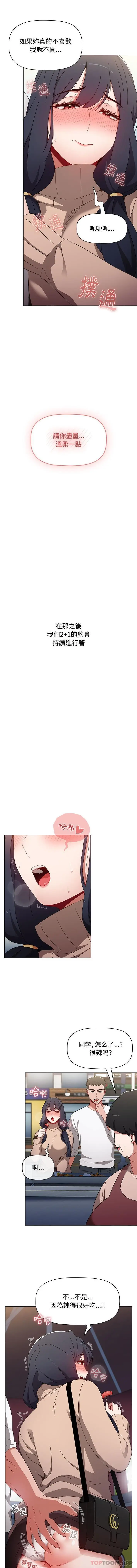 漫画《小孩子才做选择》第39话第8张图