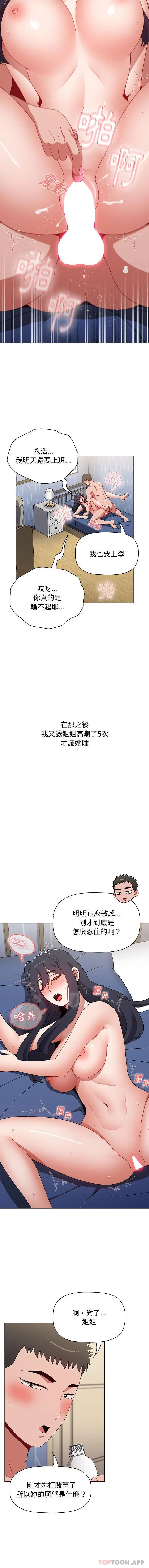 漫画《小孩子才做选择》第41话第14张图