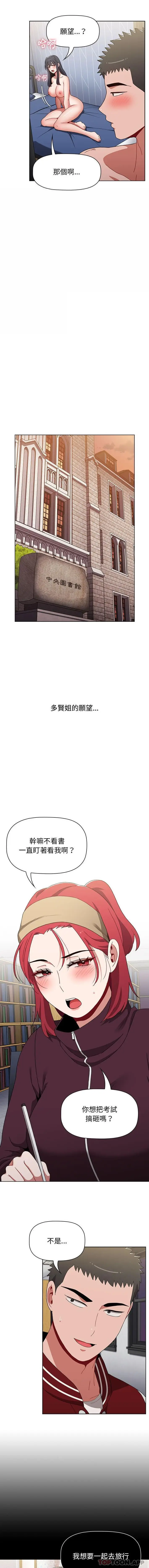 漫画《小孩子才做选择》第41话第15张图