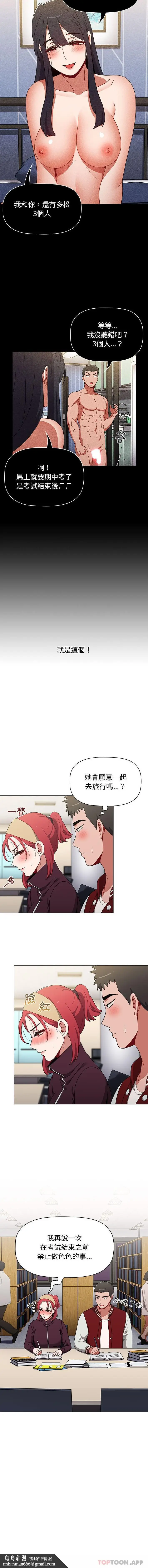 漫画《小孩子才做选择》第41话第16张图