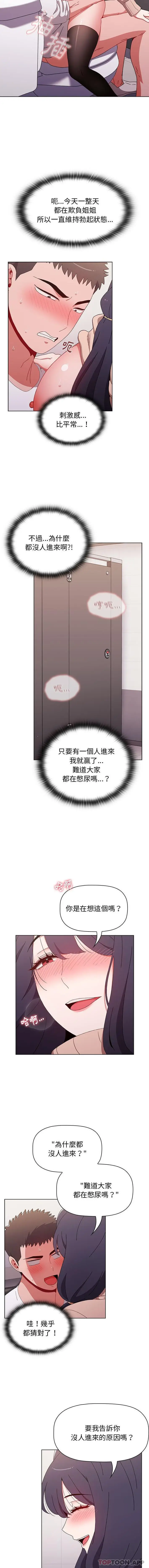 漫画《小孩子才做选择》第41话第5张图