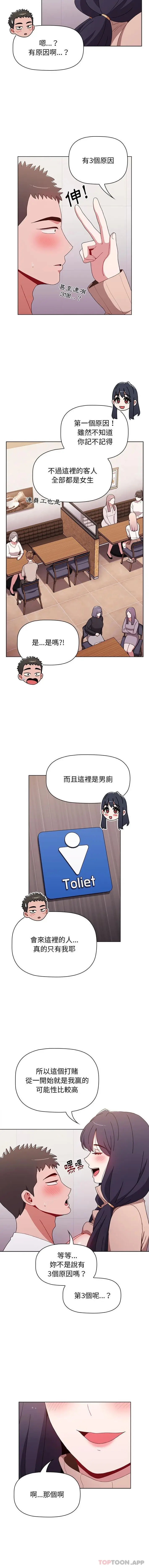 漫画《小孩子才做选择》第41话第6张图