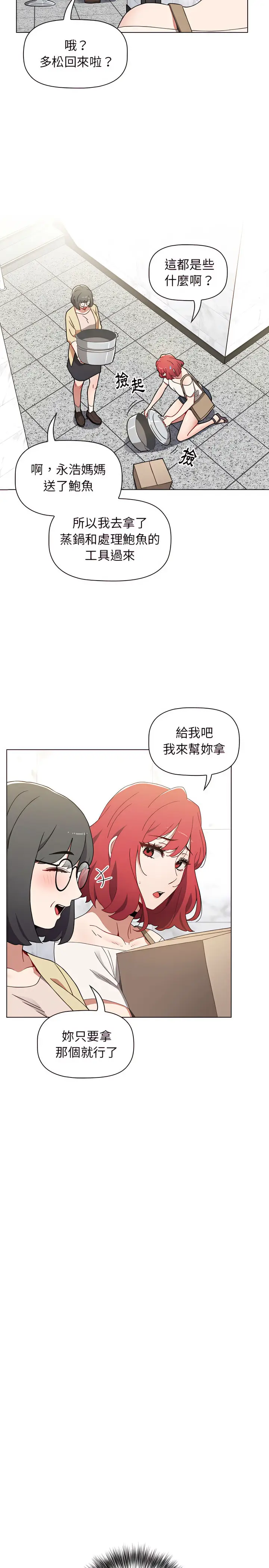 漫画《小孩子才做选择》第8章第11张图