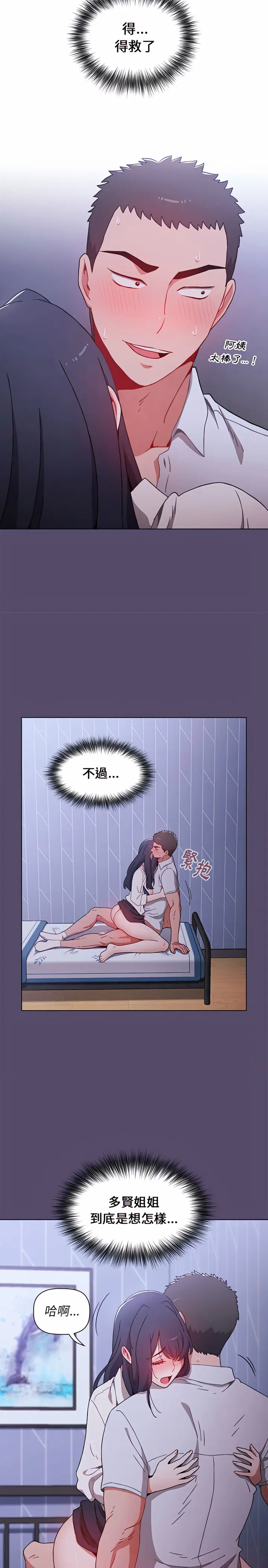 漫画《小孩子才做选择》第8章第12张图