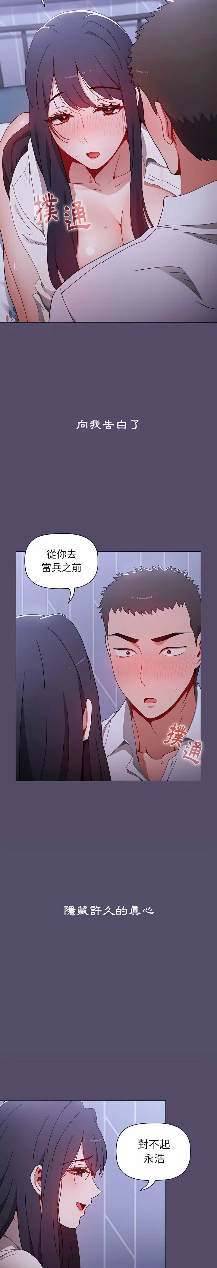 漫画《小孩子才做选择》第8章第17张图