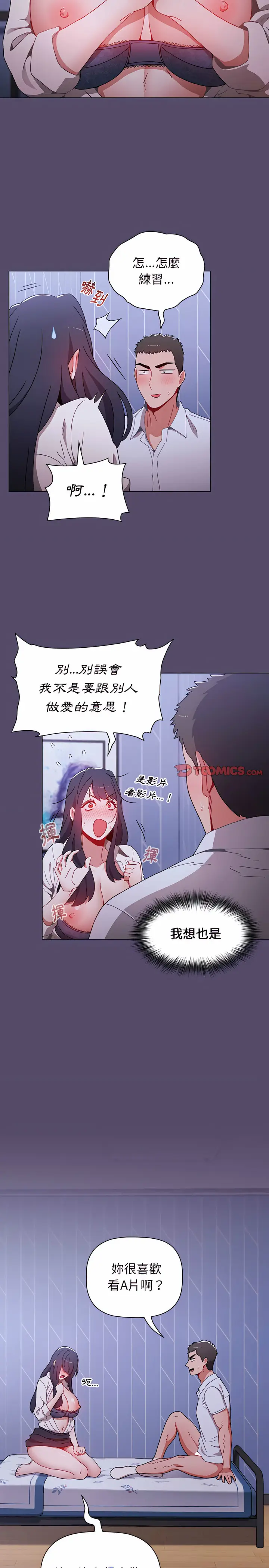 漫画《小孩子才做选择》第8章第19张图