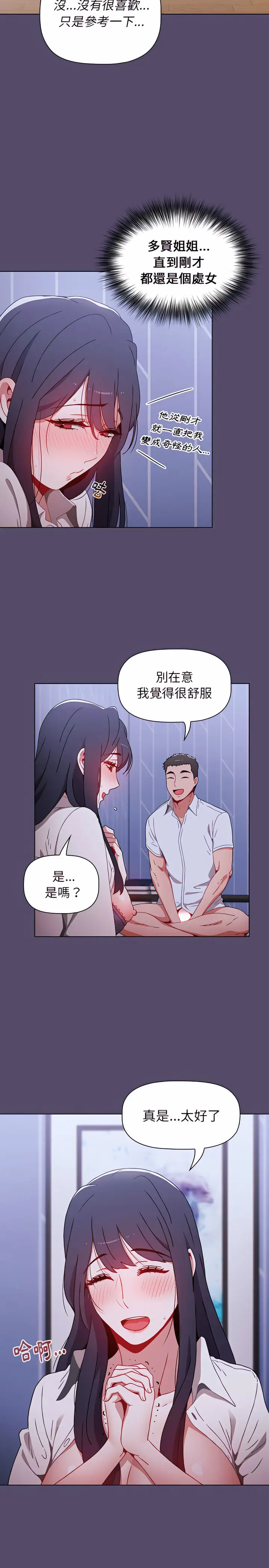 漫画《小孩子才做选择》第8章第20张图