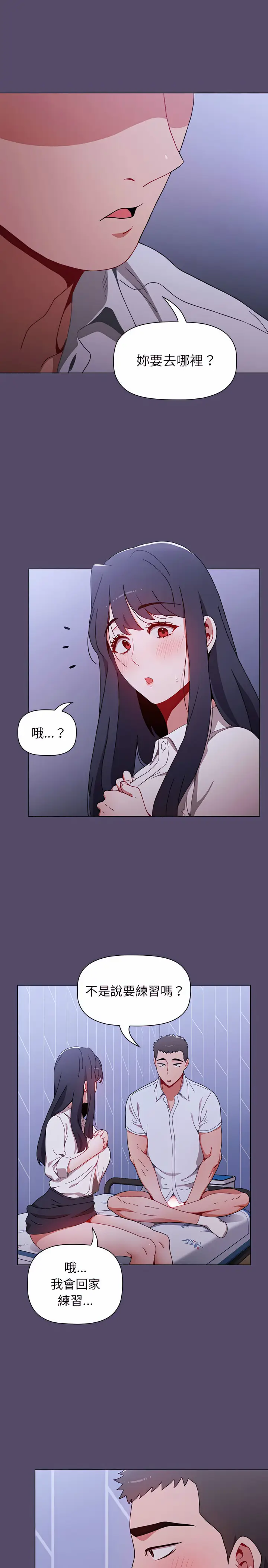 漫画《小孩子才做选择》第8章第22张图
