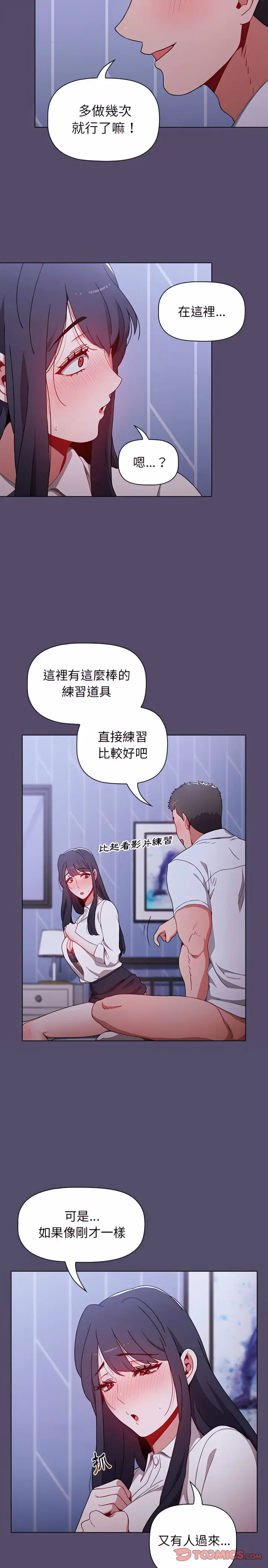 漫画《小孩子才做选择》第8章第23张图