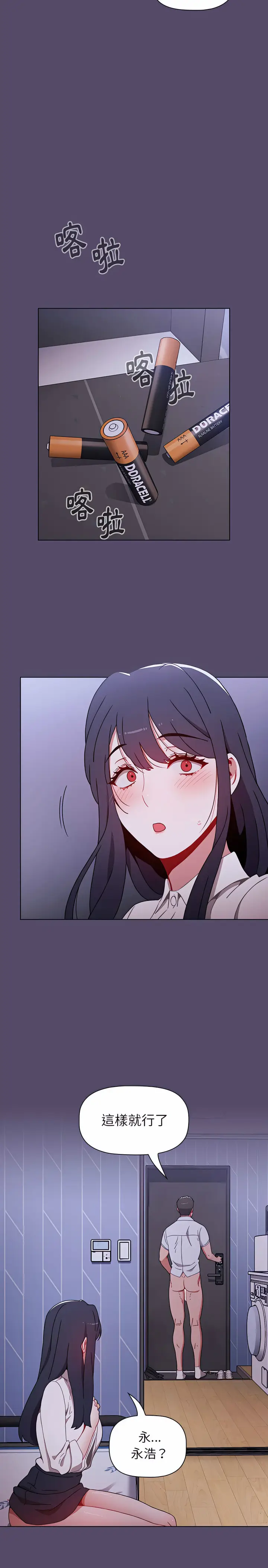 漫画《小孩子才做选择》第8章第24张图