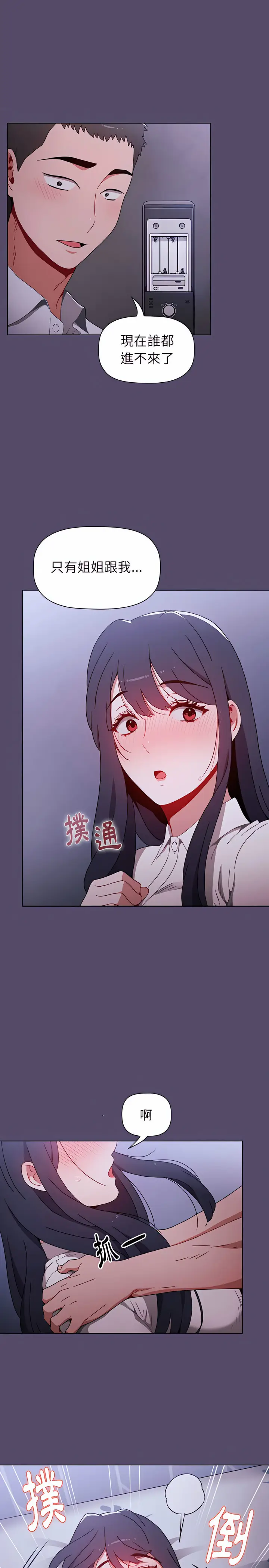漫画《小孩子才做选择》第8章第25张图