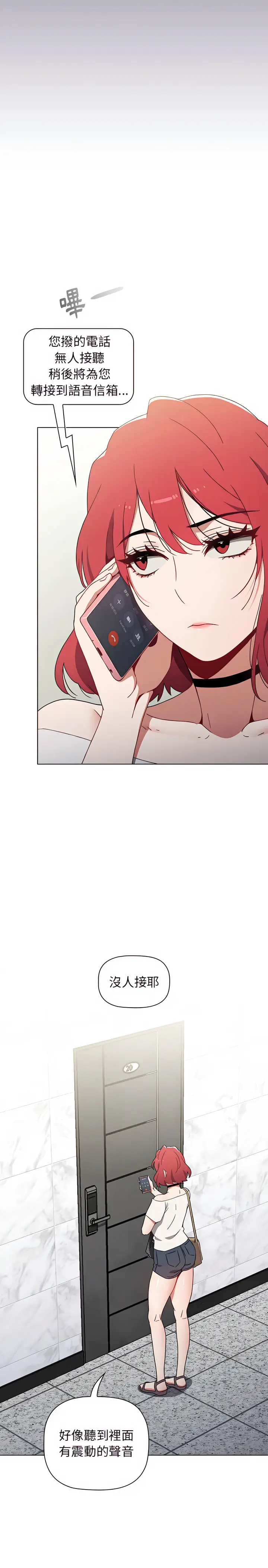 漫画《小孩子才做选择》第8章第4张图