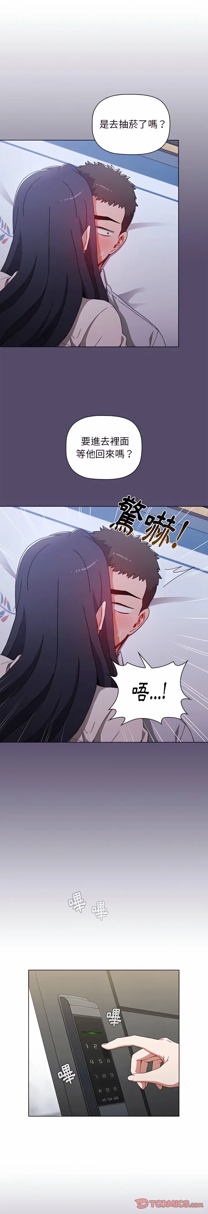 漫画《小孩子才做选择》第8章第5张图