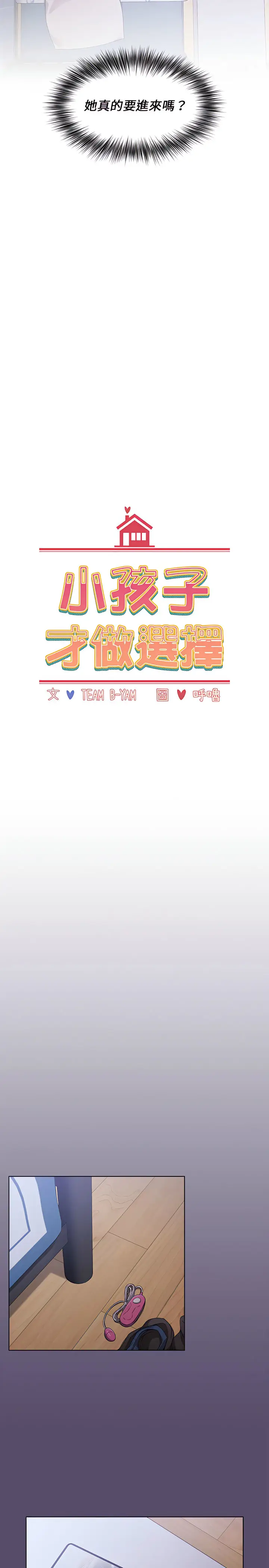 漫画《小孩子才做选择》第8章第7张图