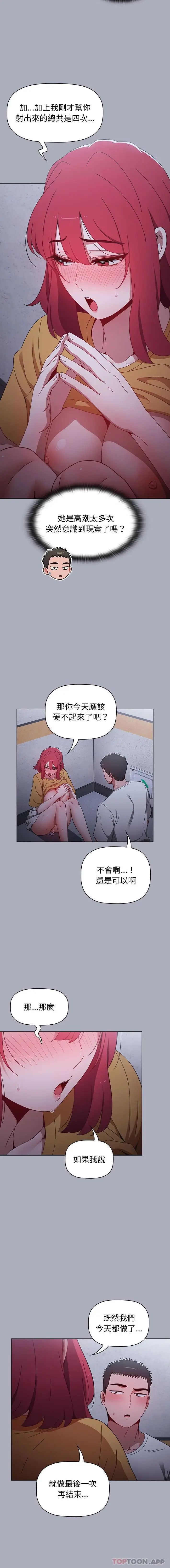 漫画《小孩子才做选择》第28话第15张图