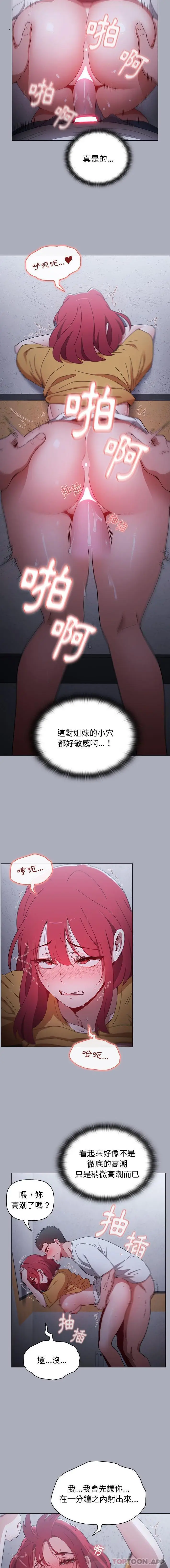 漫画《小孩子才做选择》第28话第5张图