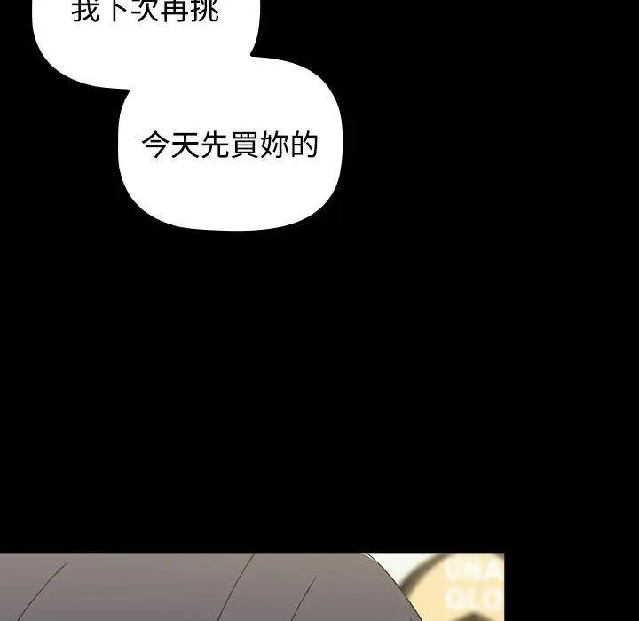 漫画《小孩子才做选择》第58话第101张图