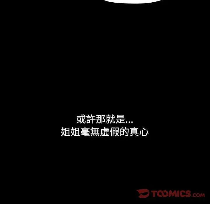 漫画《小孩子才做选择》第58话第132张图