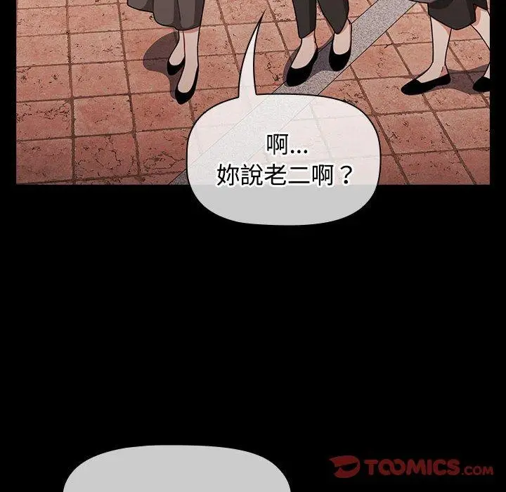 漫画《小孩子才做选择》第58话第140张图