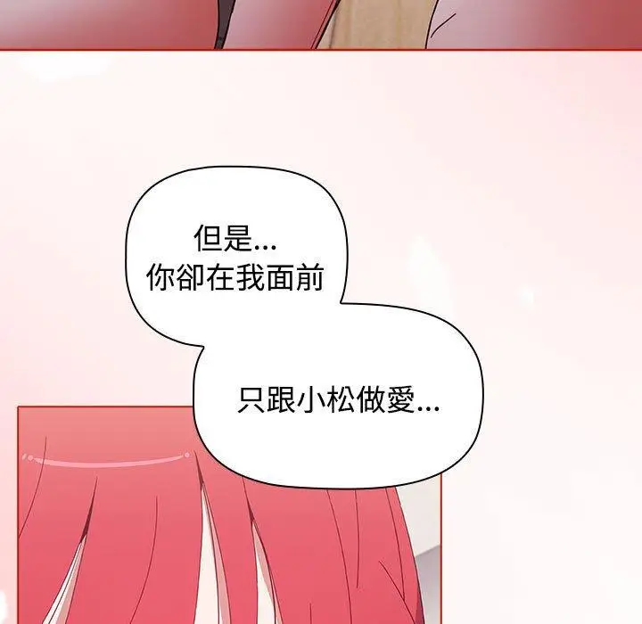 漫画《小孩子才做选择》第58话第15张图