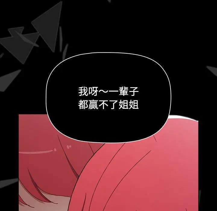 漫画《小孩子才做选择》第58话第159张图