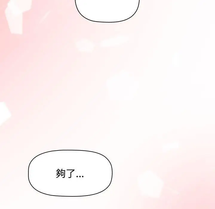 漫画《小孩子才做选择》第58话第17张图