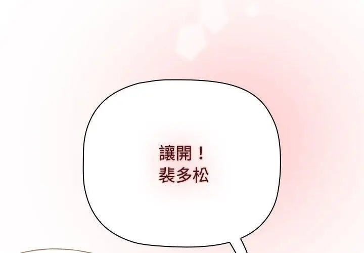 漫画《小孩子才做选择》第58话第2张图