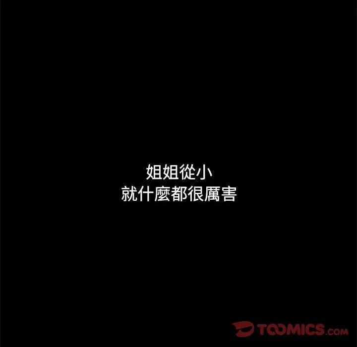 漫画《小孩子才做选择》第58话第52张图