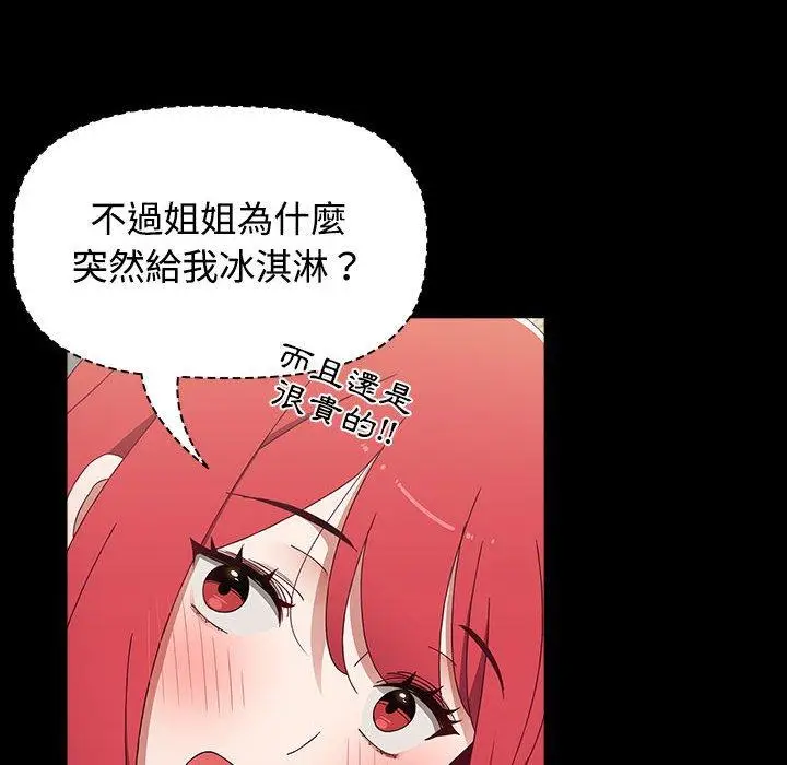 漫画《小孩子才做选择》第58话第86张图