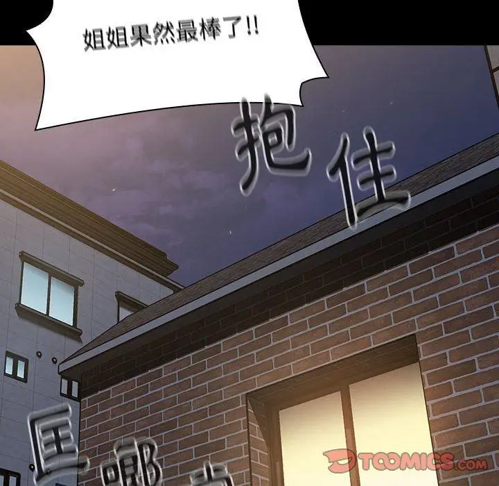 漫画《小孩子才做选择》第58话第92张图