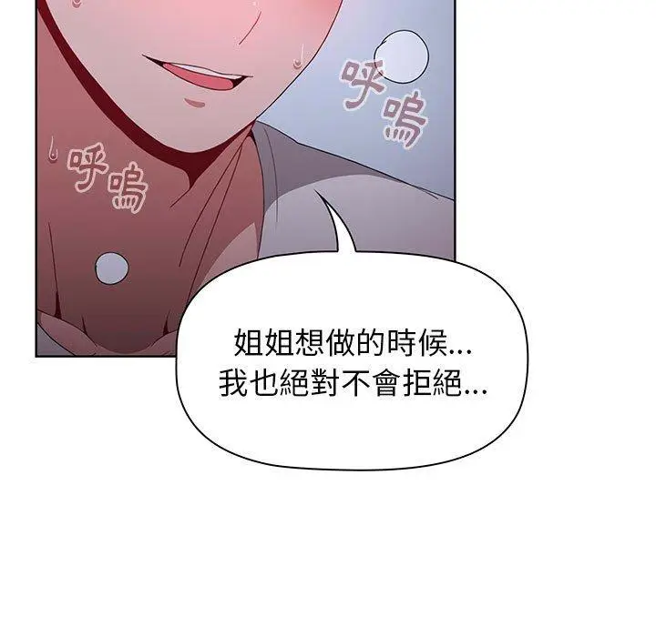 漫画《小孩子才做选择》第23话第139张图
