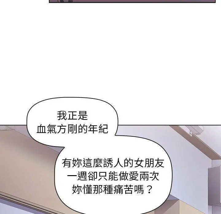 漫画《小孩子才做选择》第23话第54张图