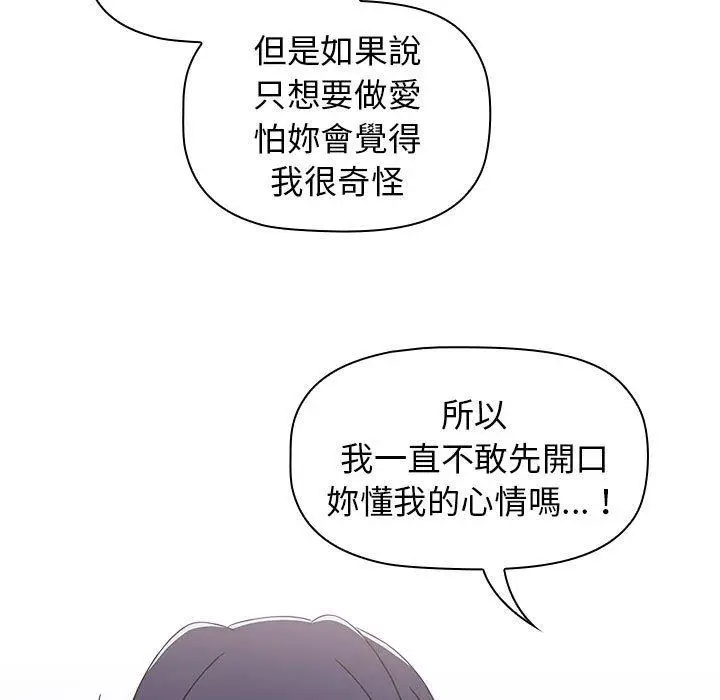 漫画《小孩子才做选择》第23话第59张图