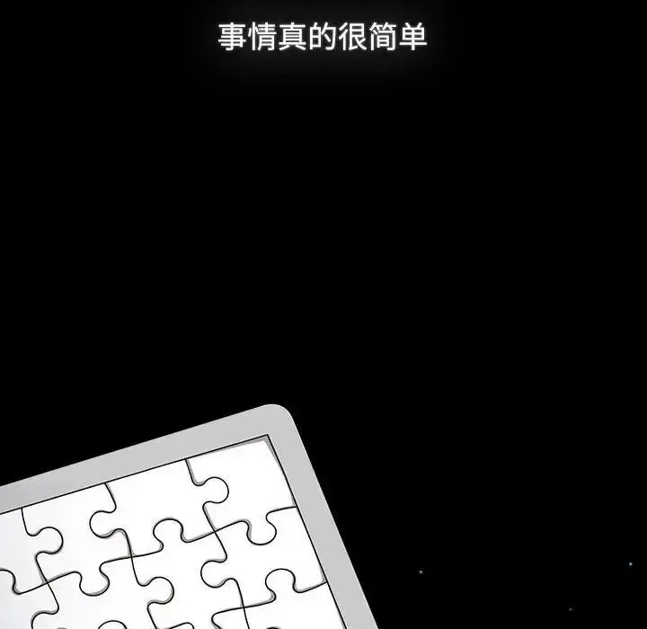 漫画《小孩子才做选择》第91话第10张图