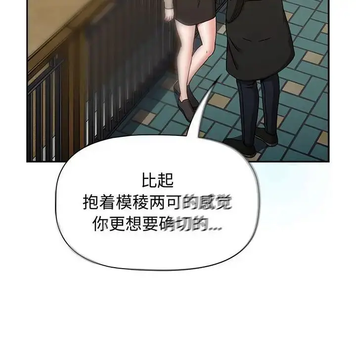 漫画《小孩子才做选择》第91话第108张图