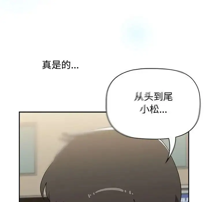 漫画《小孩子才做选择》第91话第113张图