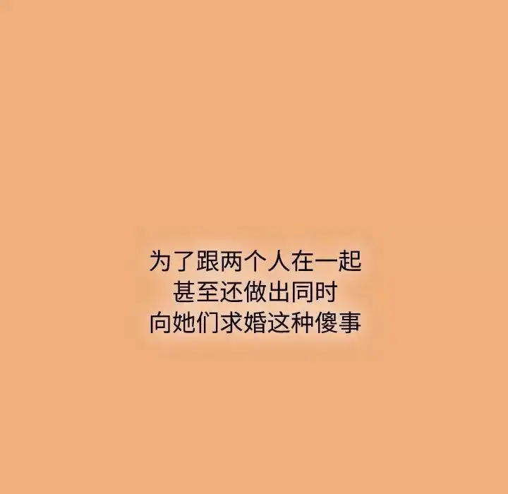 漫画《小孩子才做选择》第91话第136张图