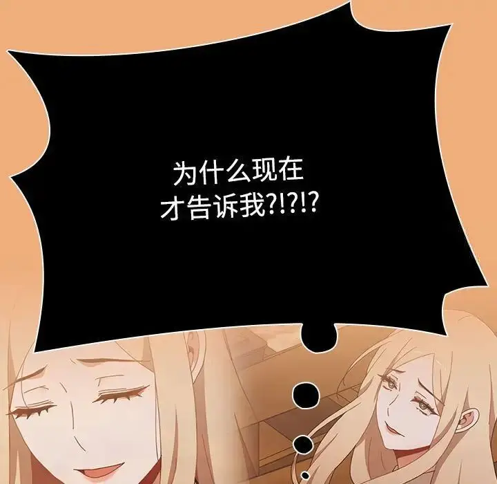 漫画《小孩子才做选择》第91话第143张图