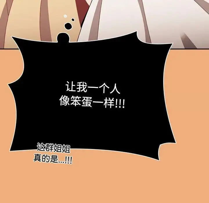 漫画《小孩子才做选择》第91话第146张图