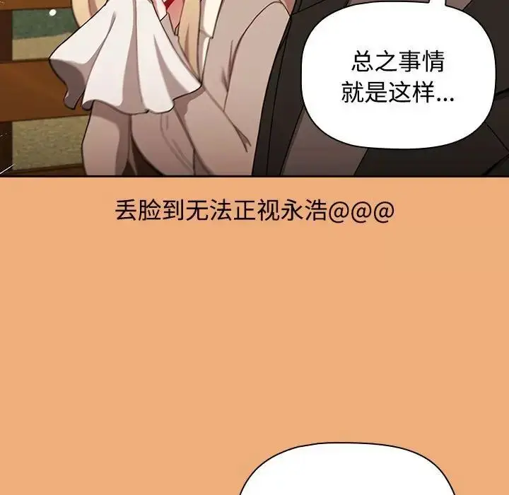 漫画《小孩子才做选择》第91话第148张图