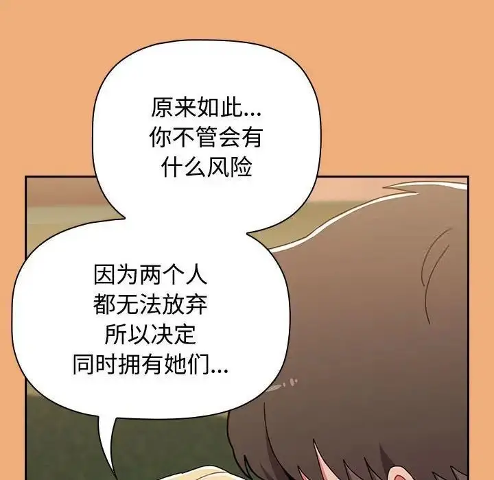 漫画《小孩子才做选择》第91话第158张图