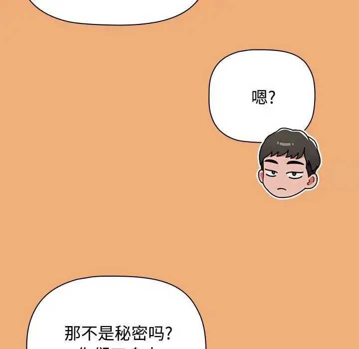 漫画《小孩子才做选择》第91话第163张图