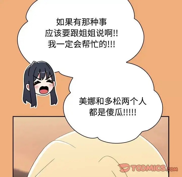 漫画《小孩子才做选择》第91话第175张图