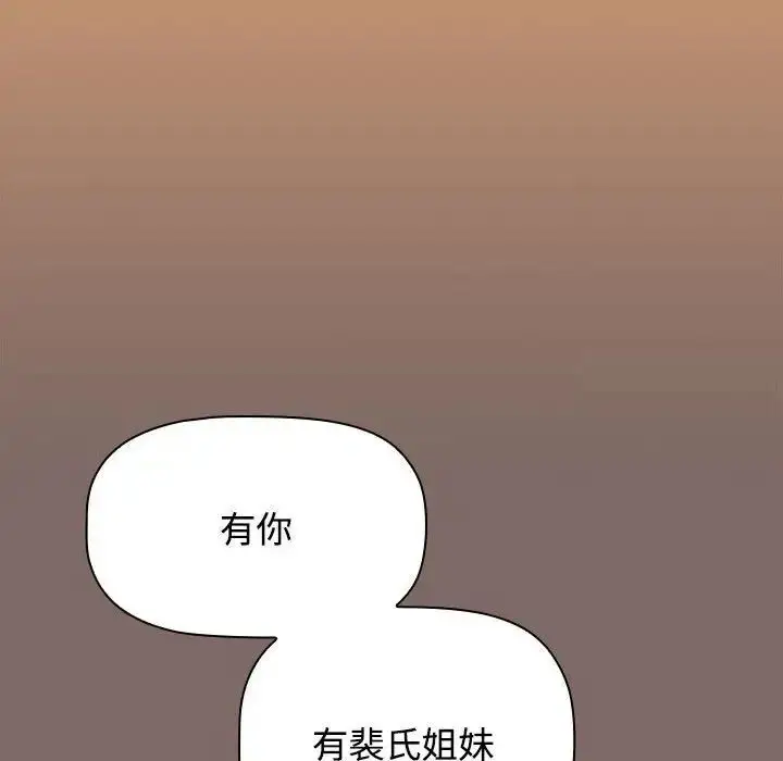 漫画《小孩子才做选择》第91话第186张图