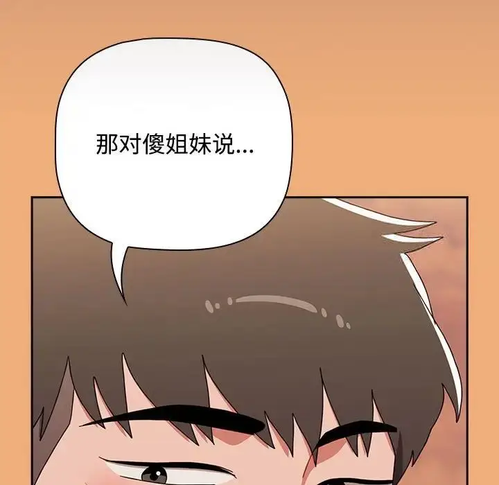 漫画《小孩子才做选择》第91话第190张图