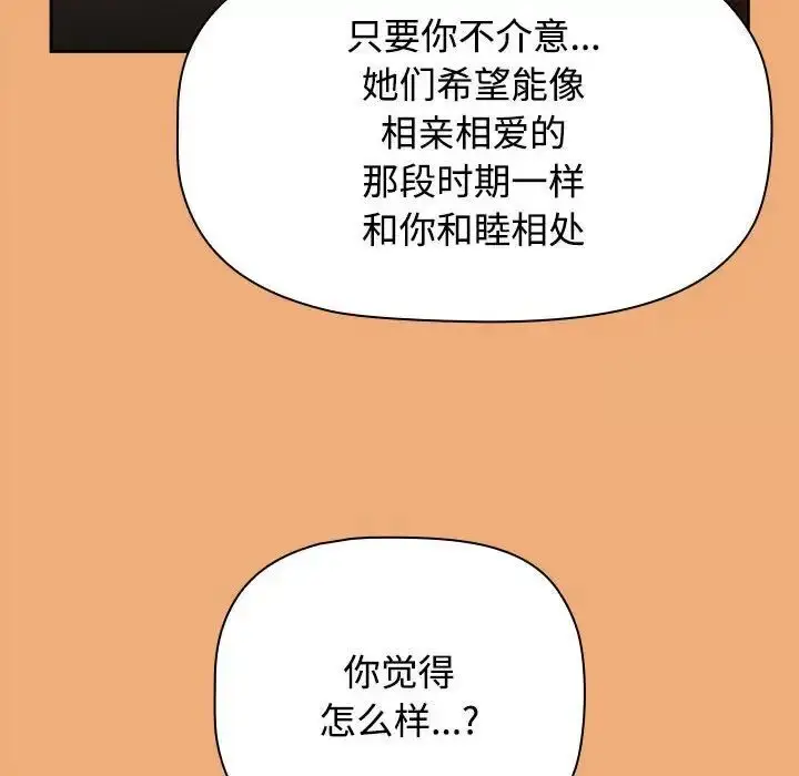 漫画《小孩子才做选择》第91话第192张图