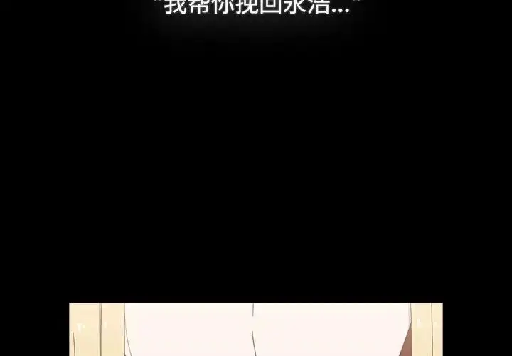 漫画《小孩子才做选择》第91话第2张图