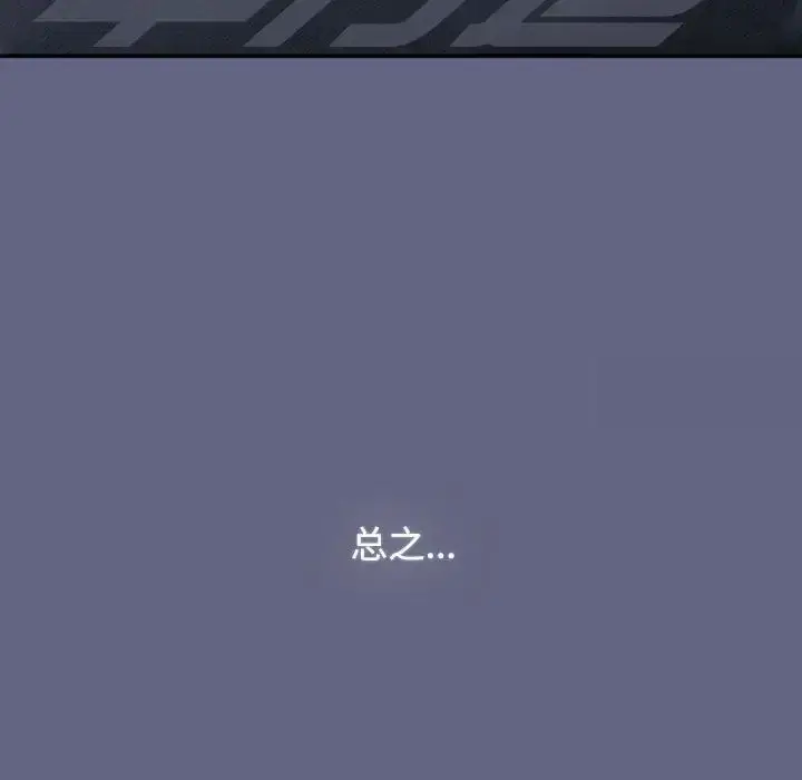 漫画《小孩子才做选择》第91话第228张图